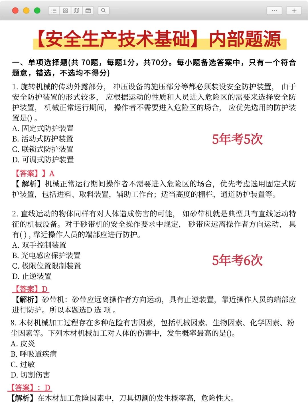 巨累,但能7天过注安（保及格版）