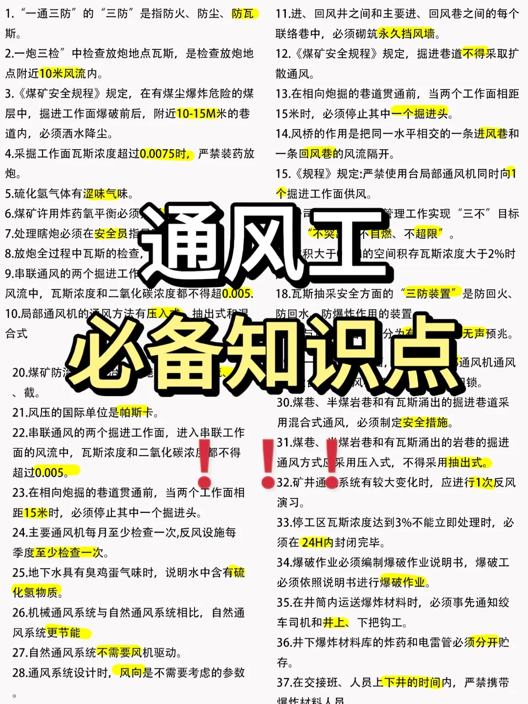 🔥通风工知识点！建议收藏