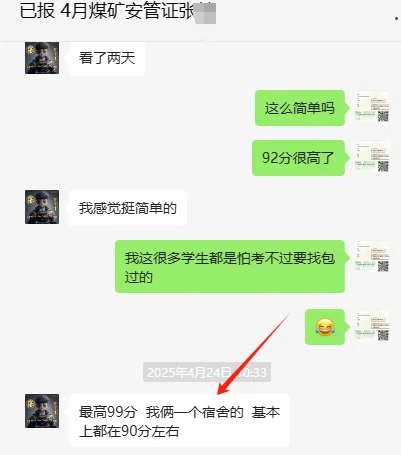 煤矿安管
