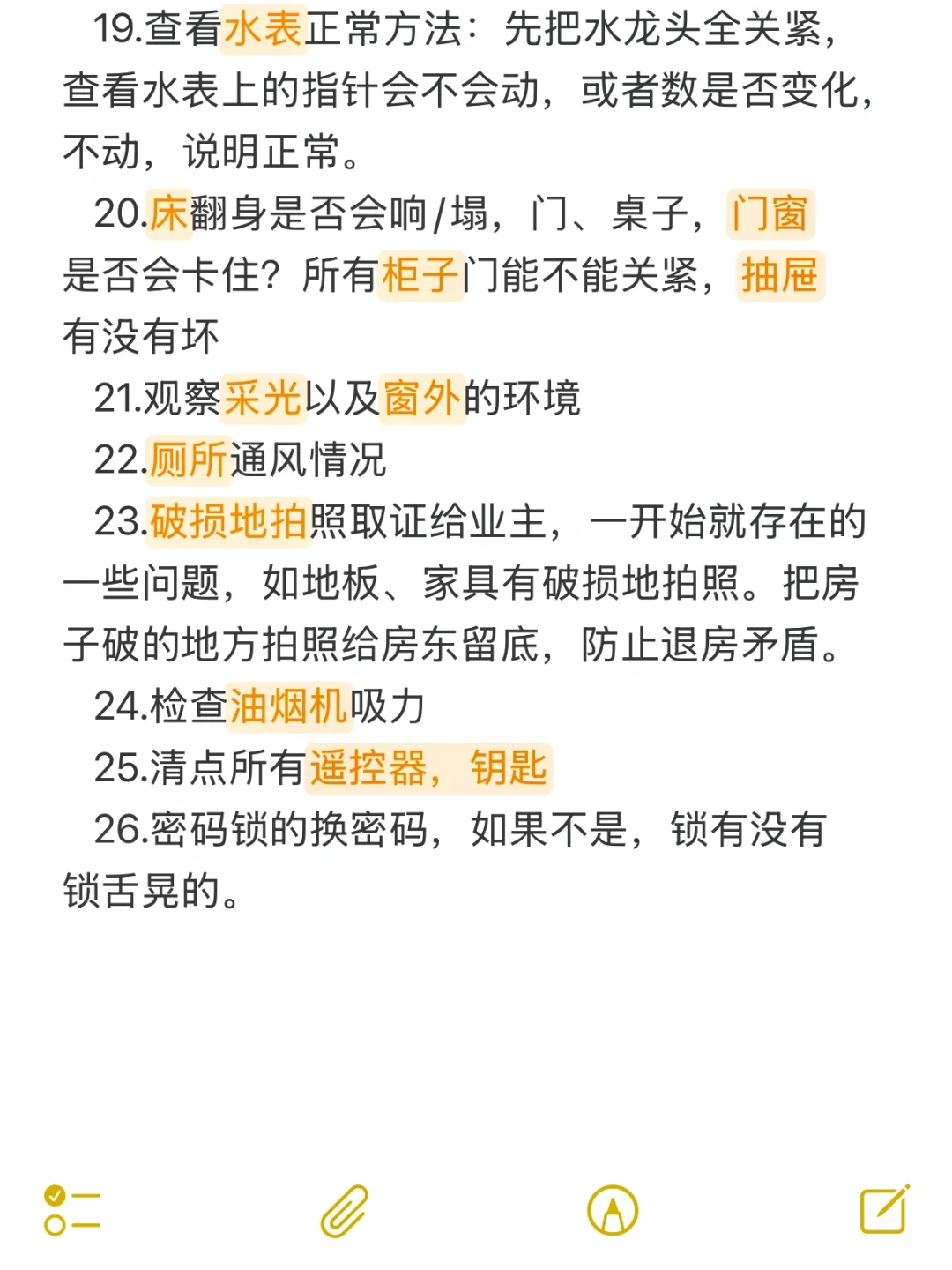 租房纯干货｜J人自制超详细攻略，避坑指南❗️