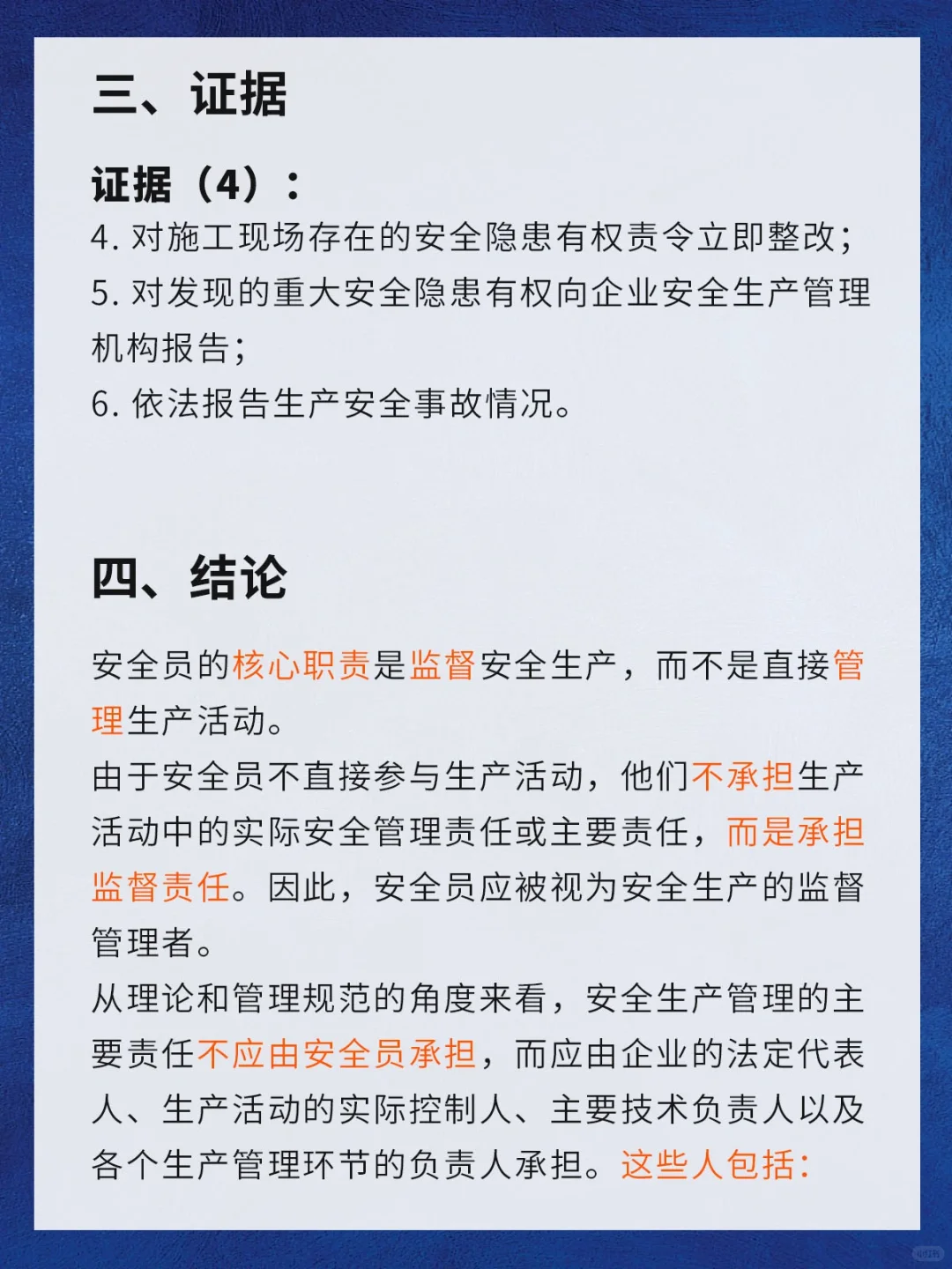 以前的锅都白背了？安全员职责剖析
