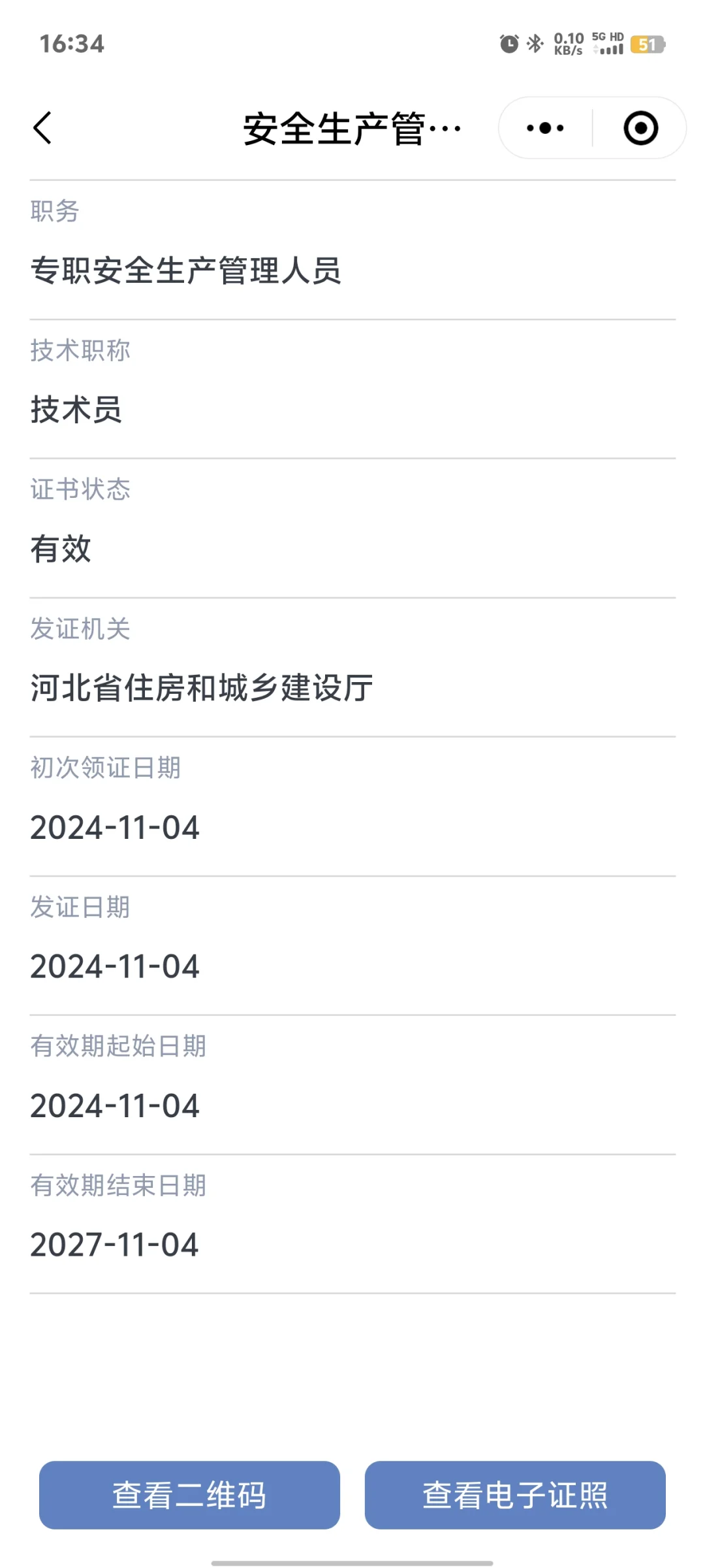 安管人员工程师