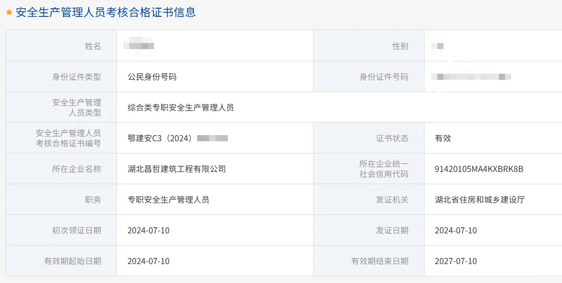 已离职，前公司不配合转安全员C证