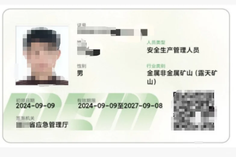 安全生产管理人员，来个人