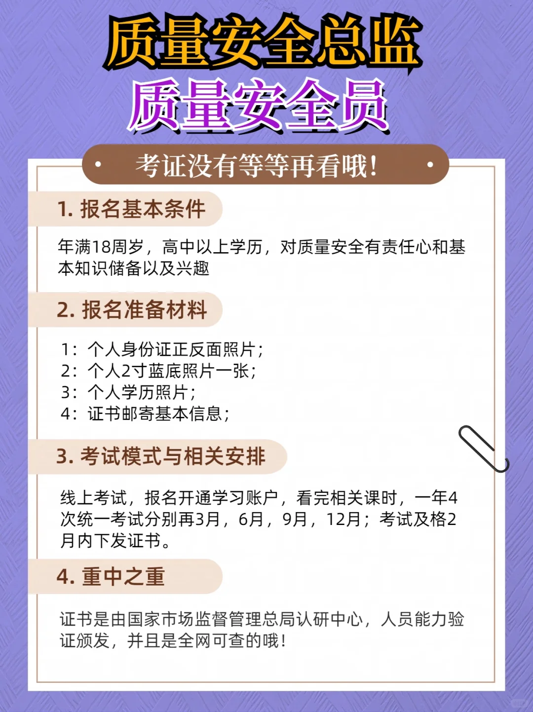✅质量安全总监证书和✅质量安全员证书✅✅