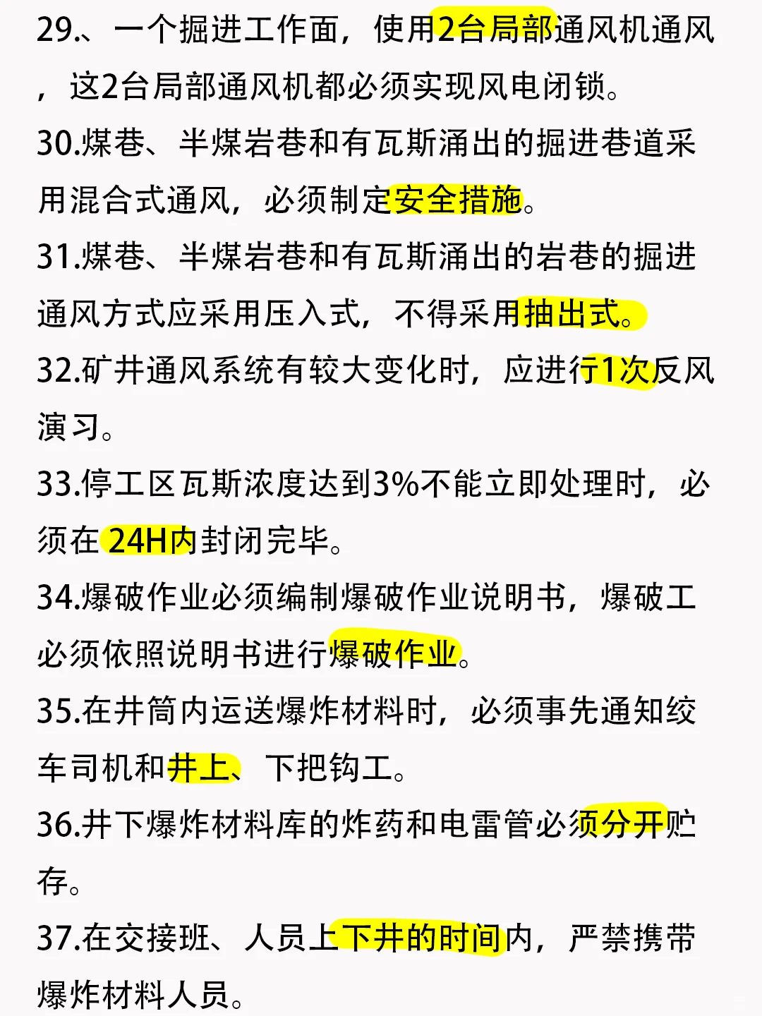 🔥通风工知识点！建议收藏