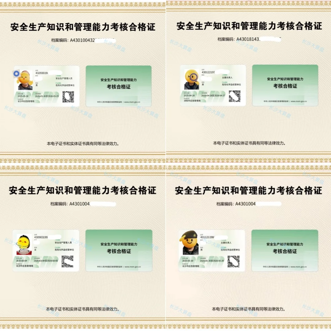 长沙搞钱新路子！危化品安全员证报名ing！