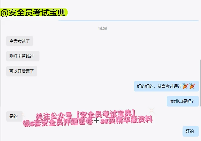 安全员证书考试精准题库来喽！