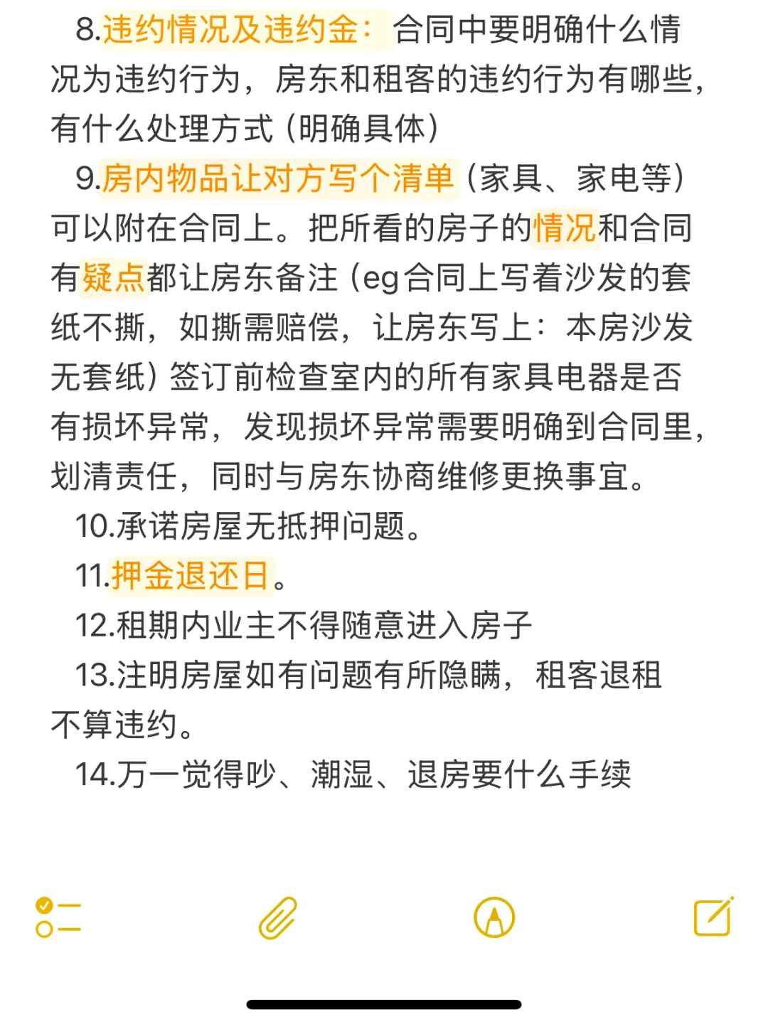 租房纯干货｜J人自制超详细攻略，避坑指南❗️