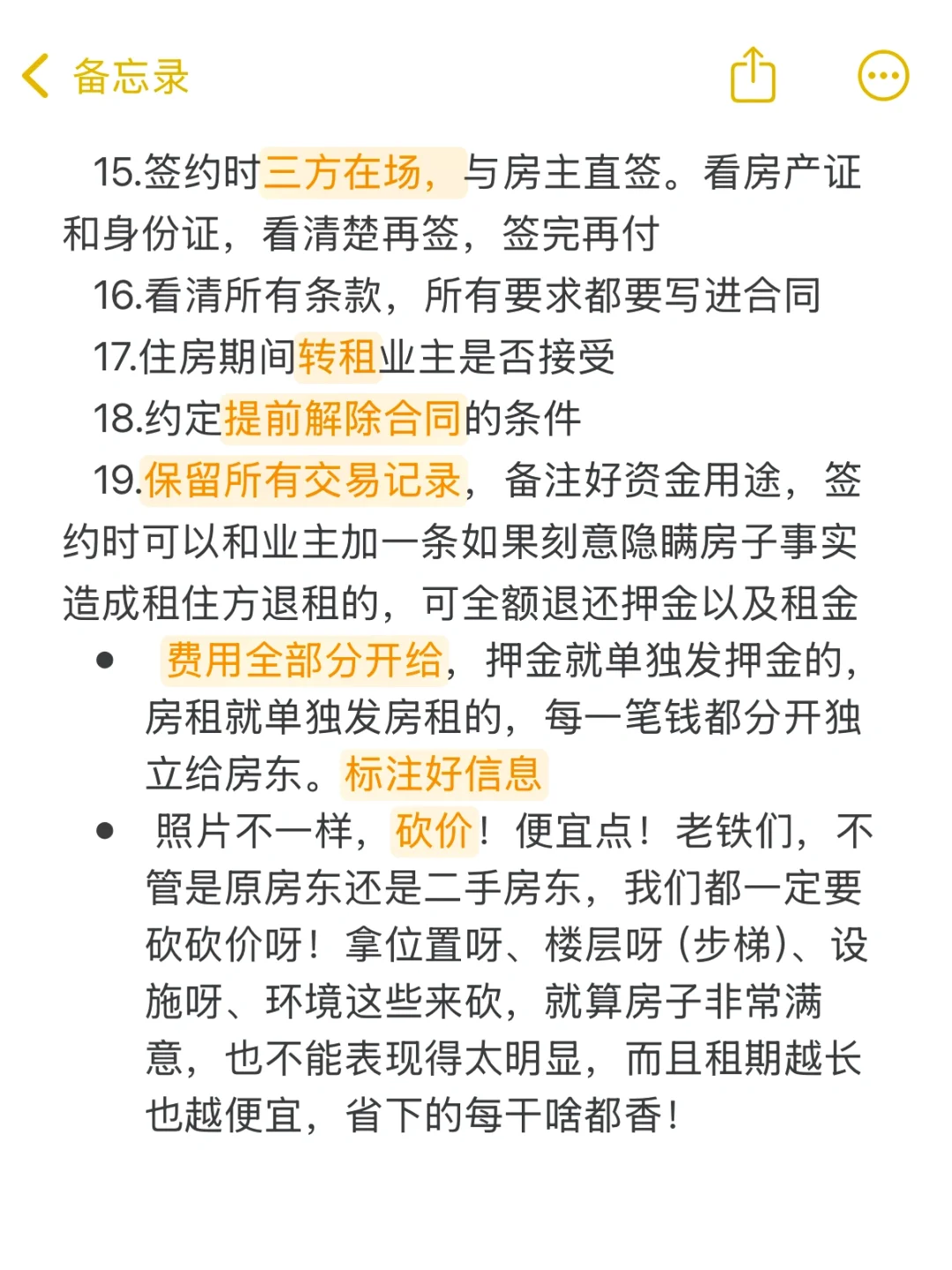 租房纯干货｜J人自制超详细攻略，避坑指南❗️