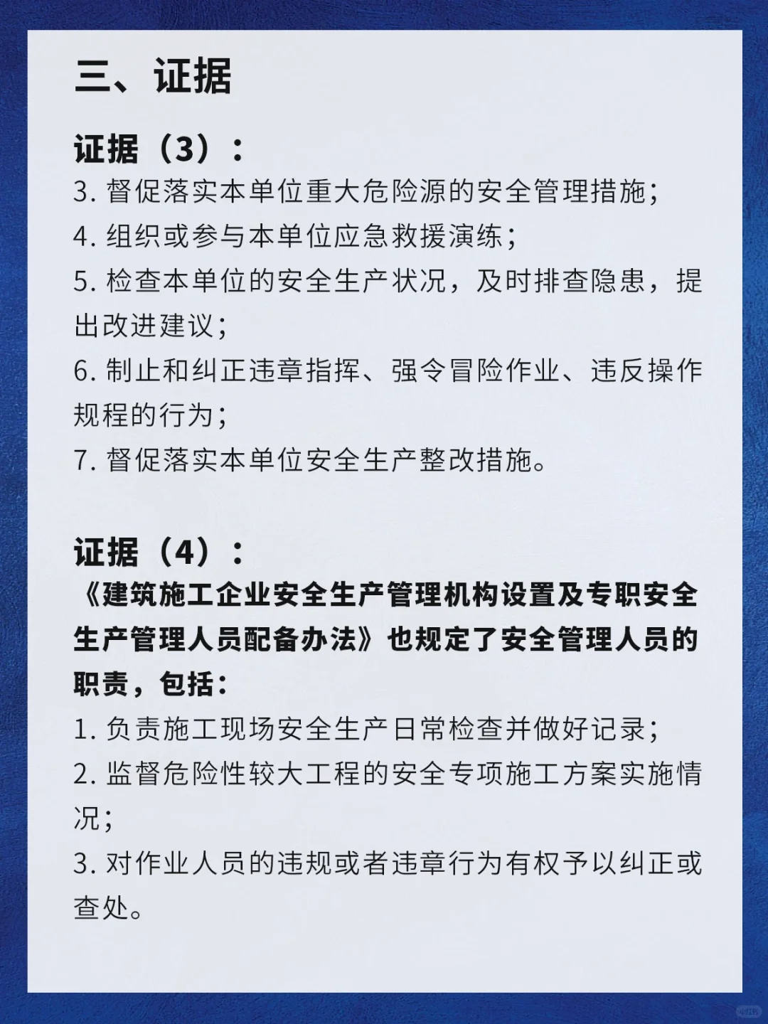 以前的锅都白背了？安全员职责剖析