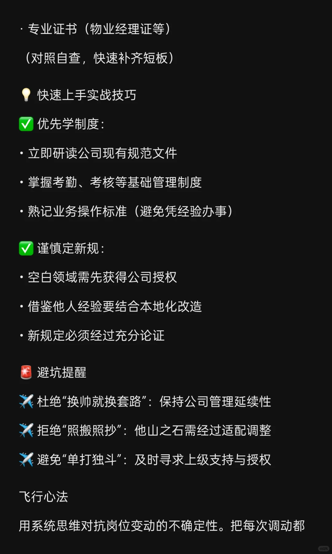 物业人晋升必看