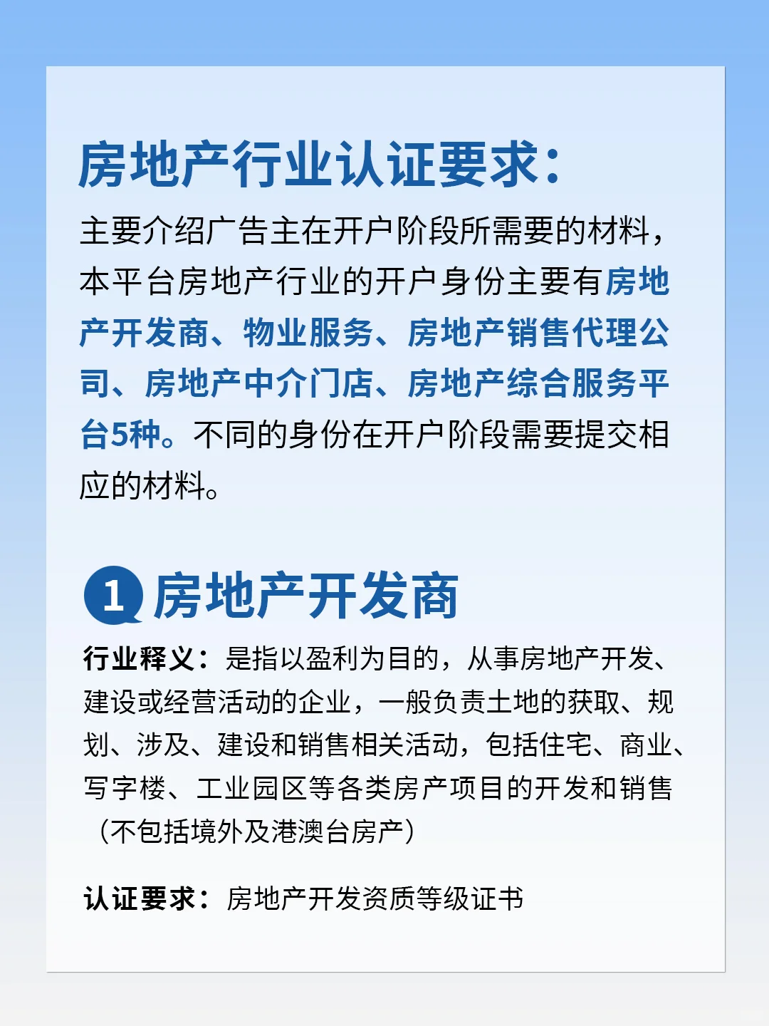 房地产行业小红书专业号认证一次说明白