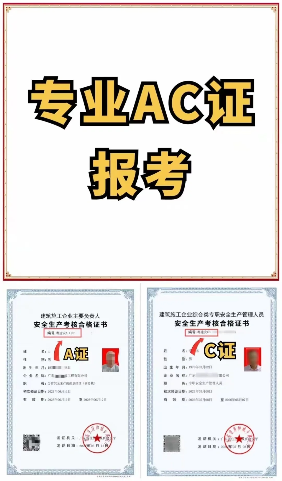 安全员有哪几种，企业安全员证报名