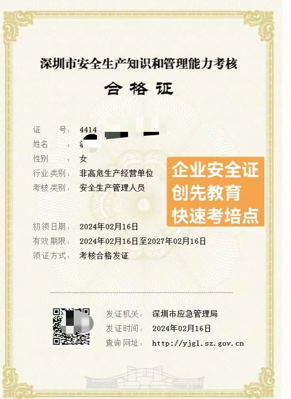 安全员有哪几种，企业安全员证报名