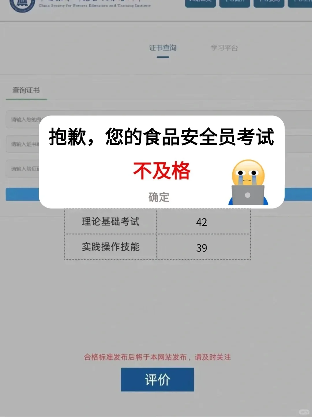 食品安全员考试不合格😰