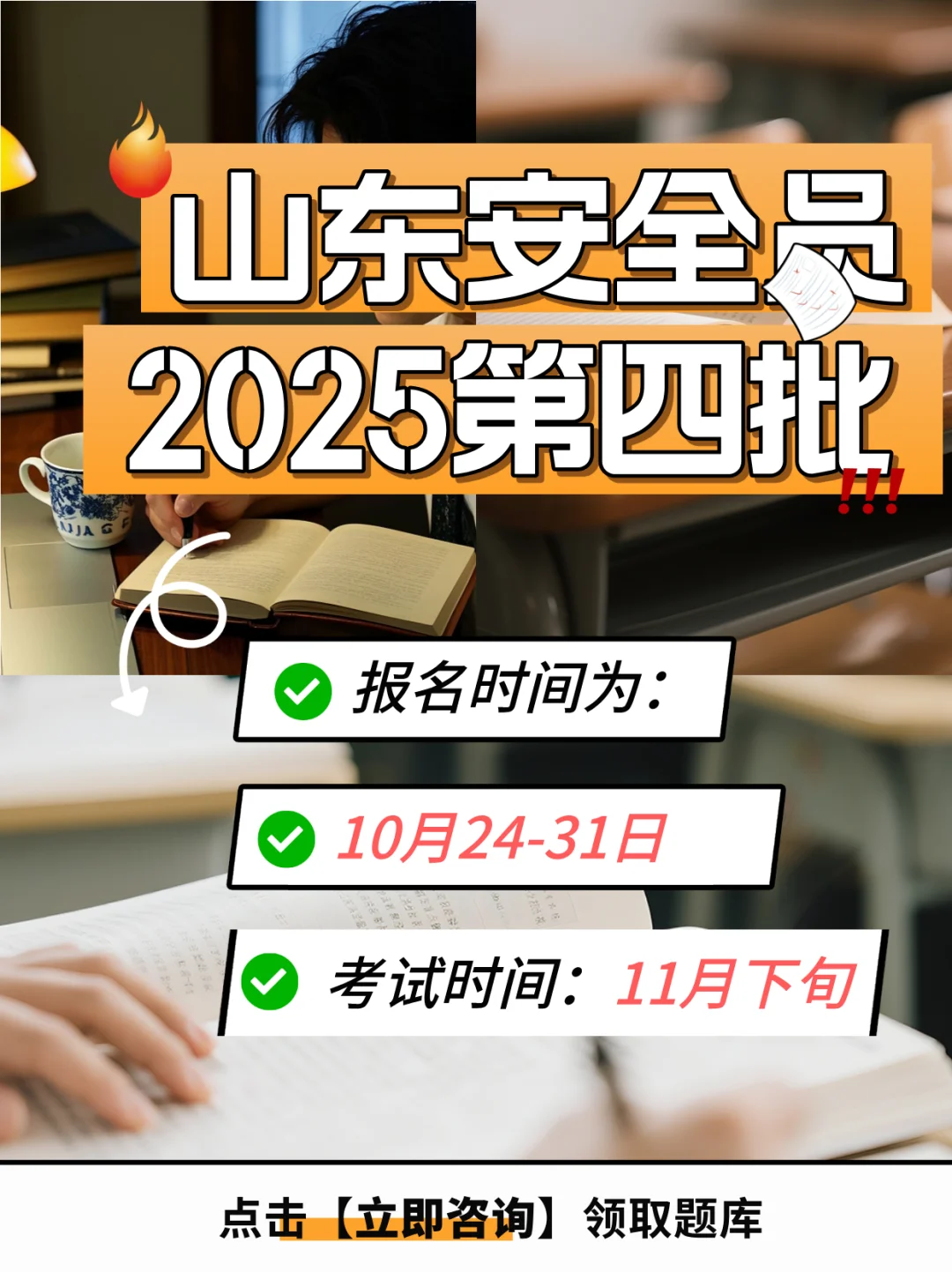山东安全员第四批考试通知