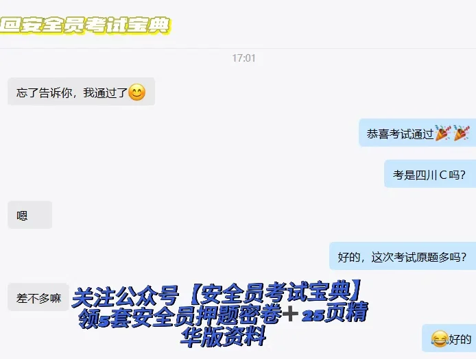 安全员证书考试通过率高吗？证书好考吗？