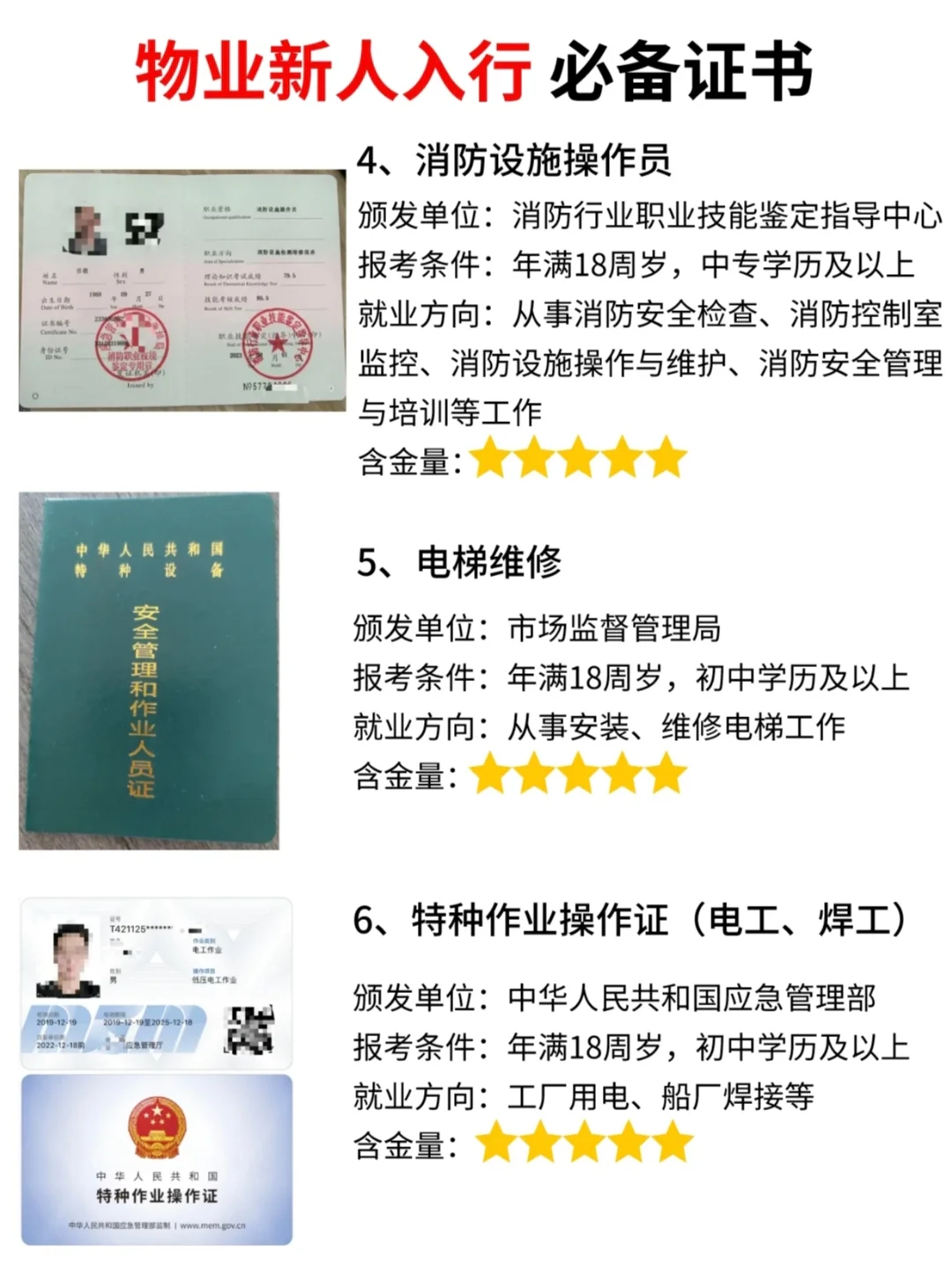 物业新人入行必看！考完升职加薪不用愁❗