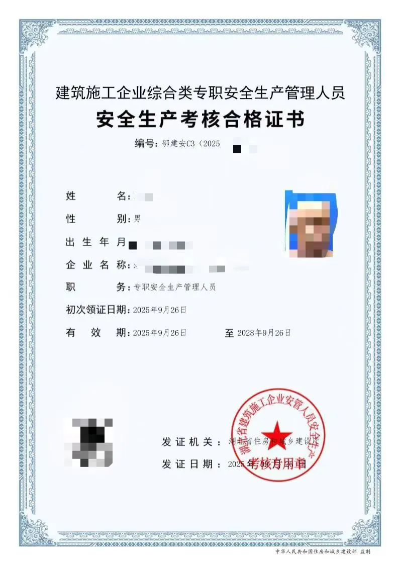 湖北，安全员ABC证10.24 10.30号两个批次