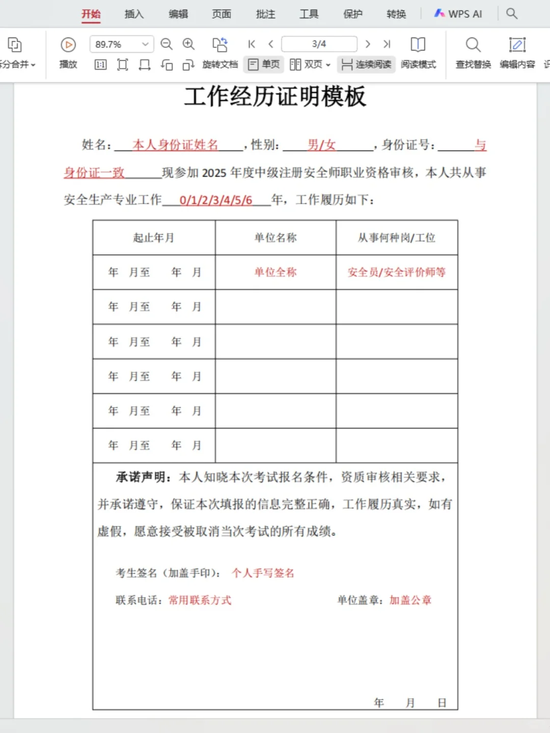 天塌了，注安第一次报名审核不通过