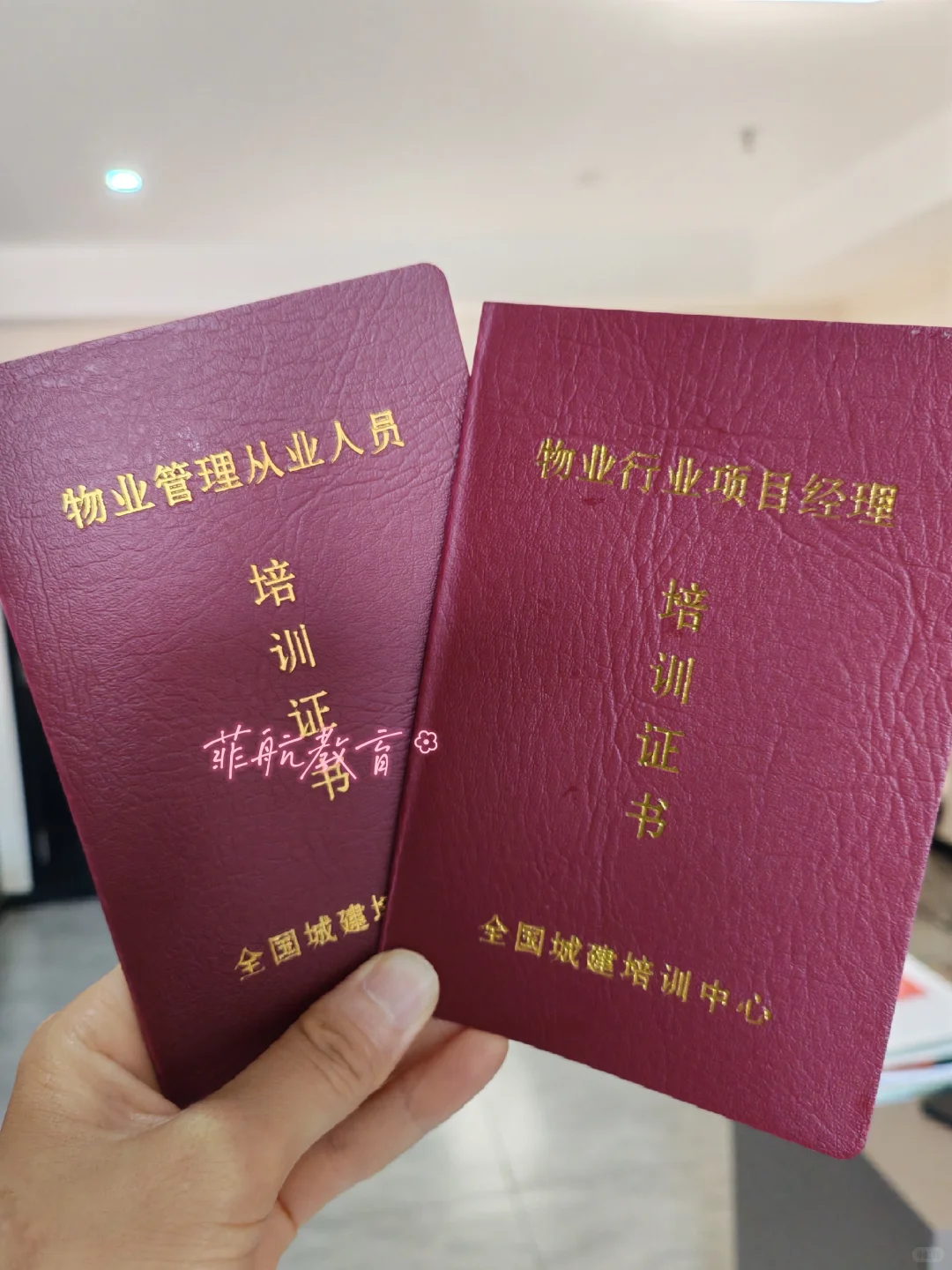 物业经理证和物业项目经理证来啦！