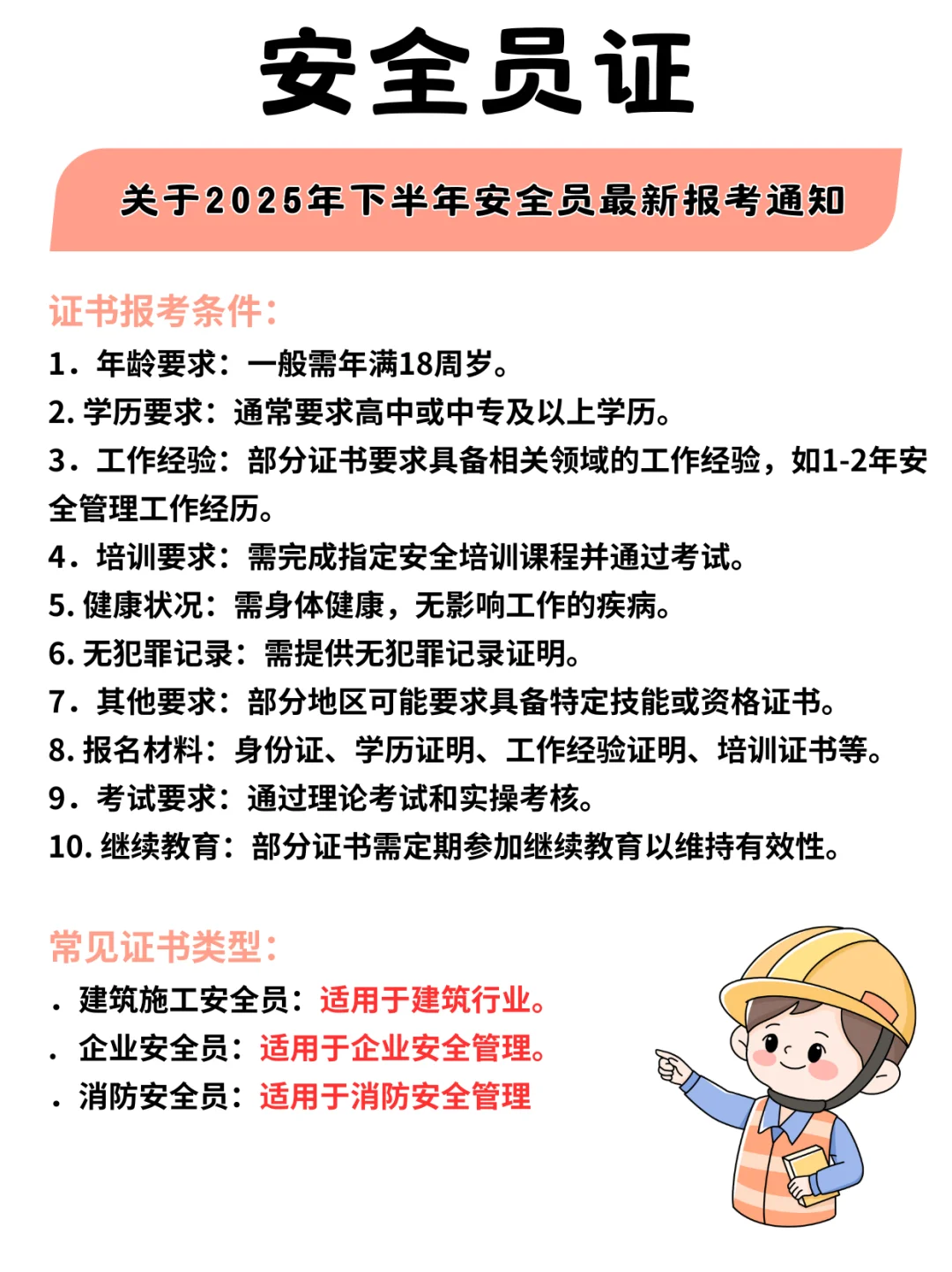 安全员证报考条件！考试时间流程指南！