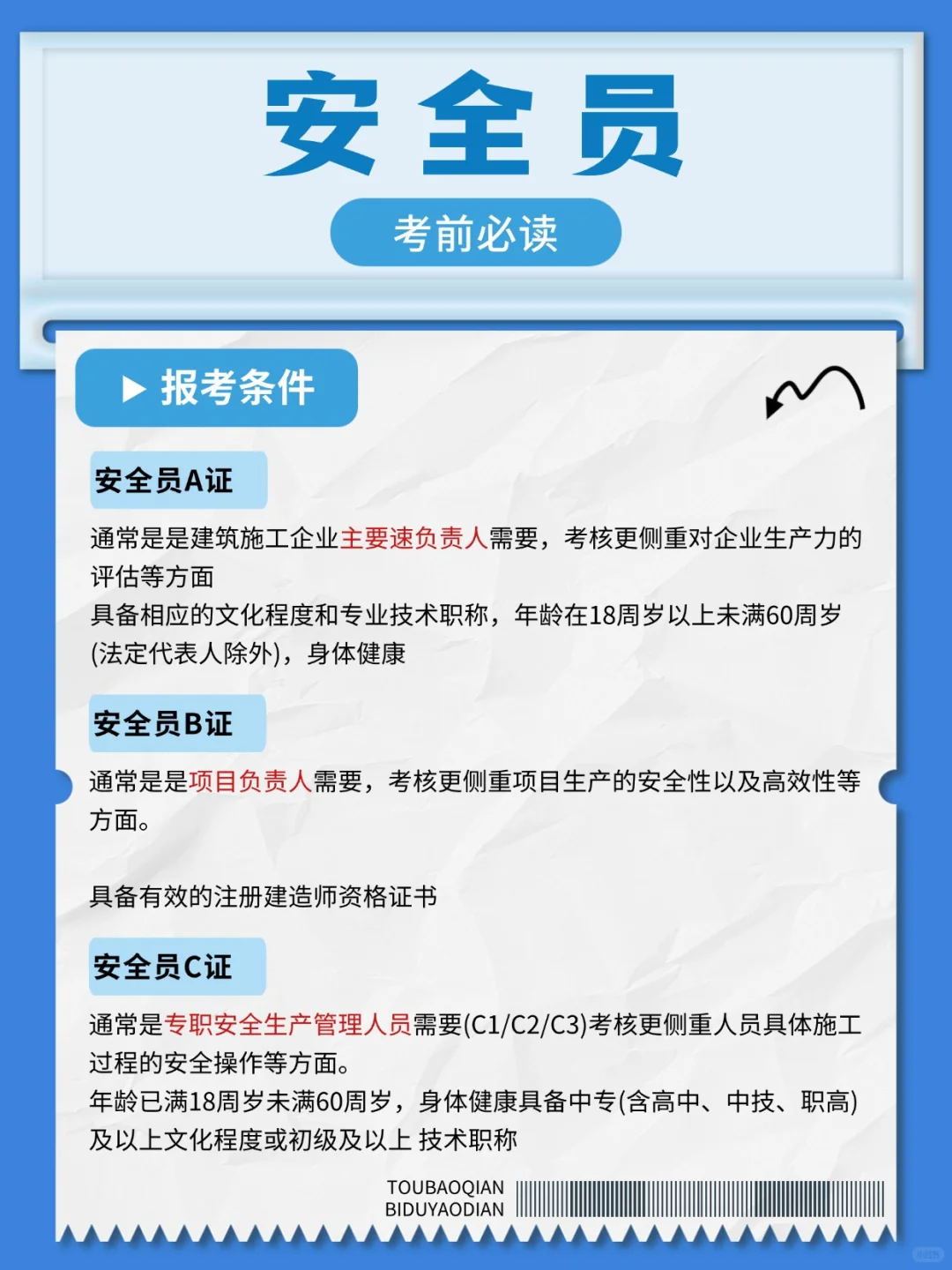 今日科普｜安全员报考指南🦺