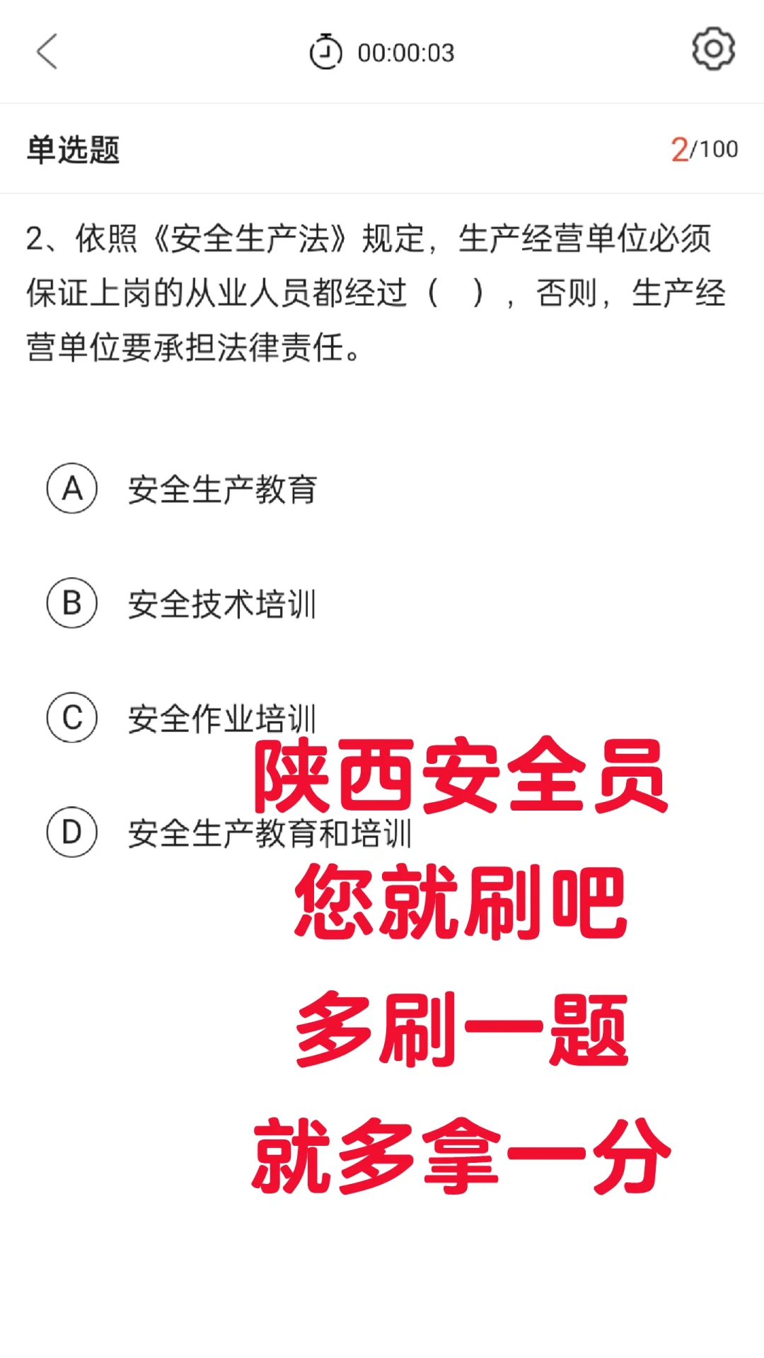 陕西安全员，直接背拿分。