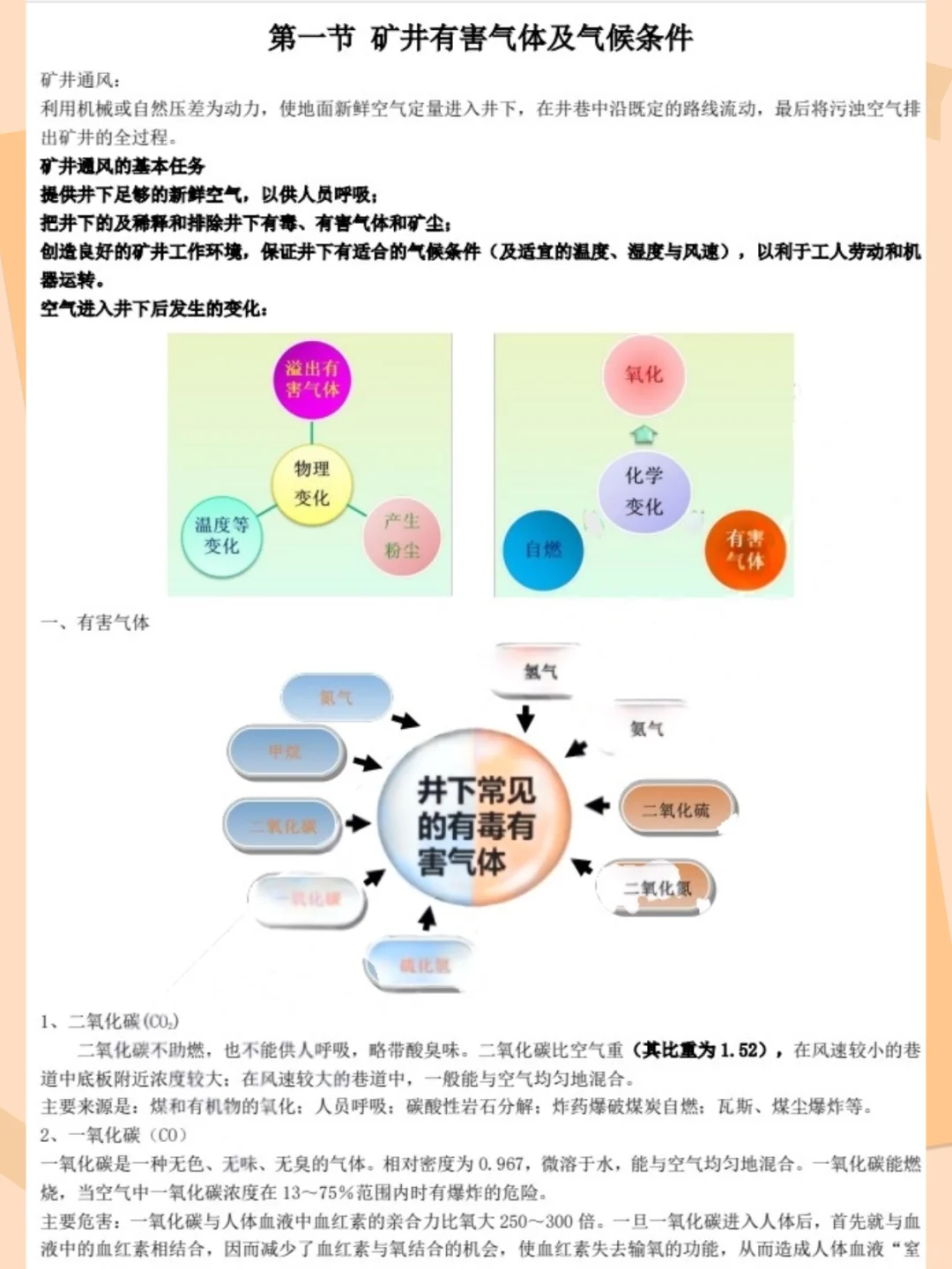中级注册安全工程师｜煤矿阶段干货速存！