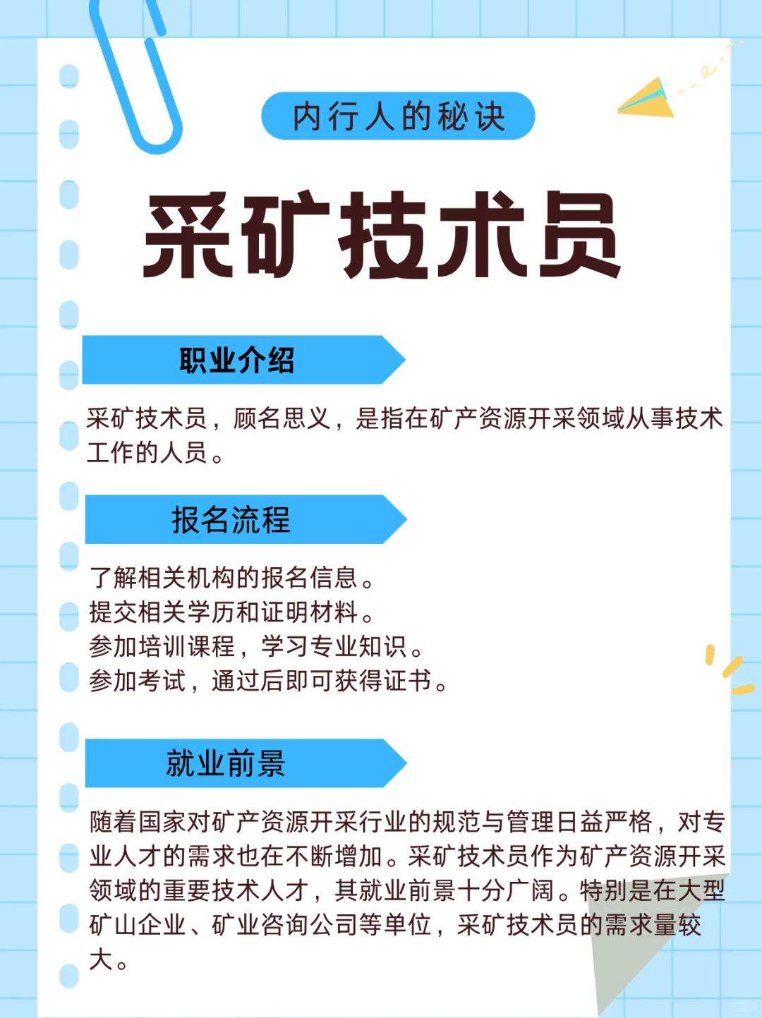 为什么考采矿技术员？揭秘职业魅力！