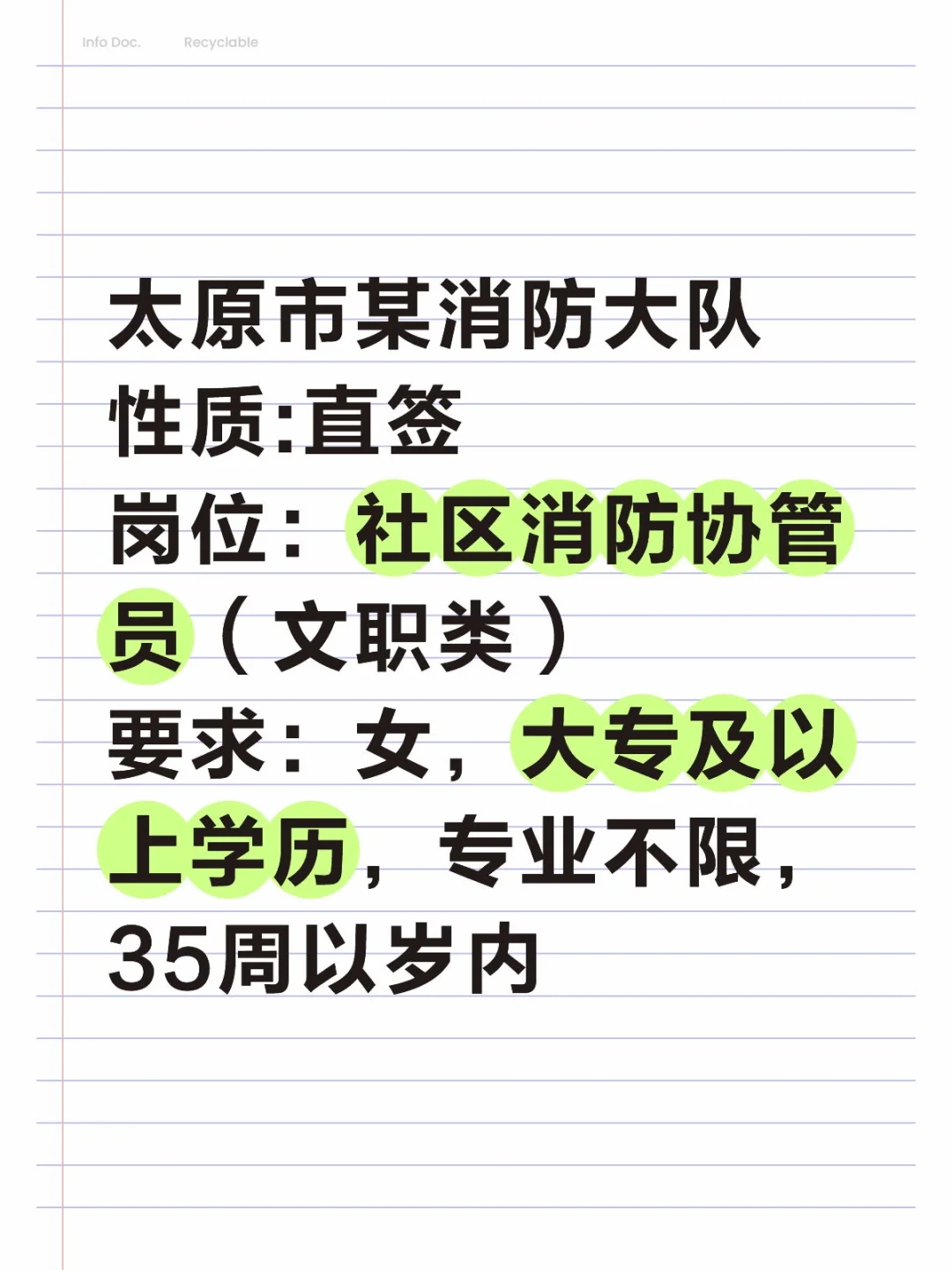 山西找工作专场[2]