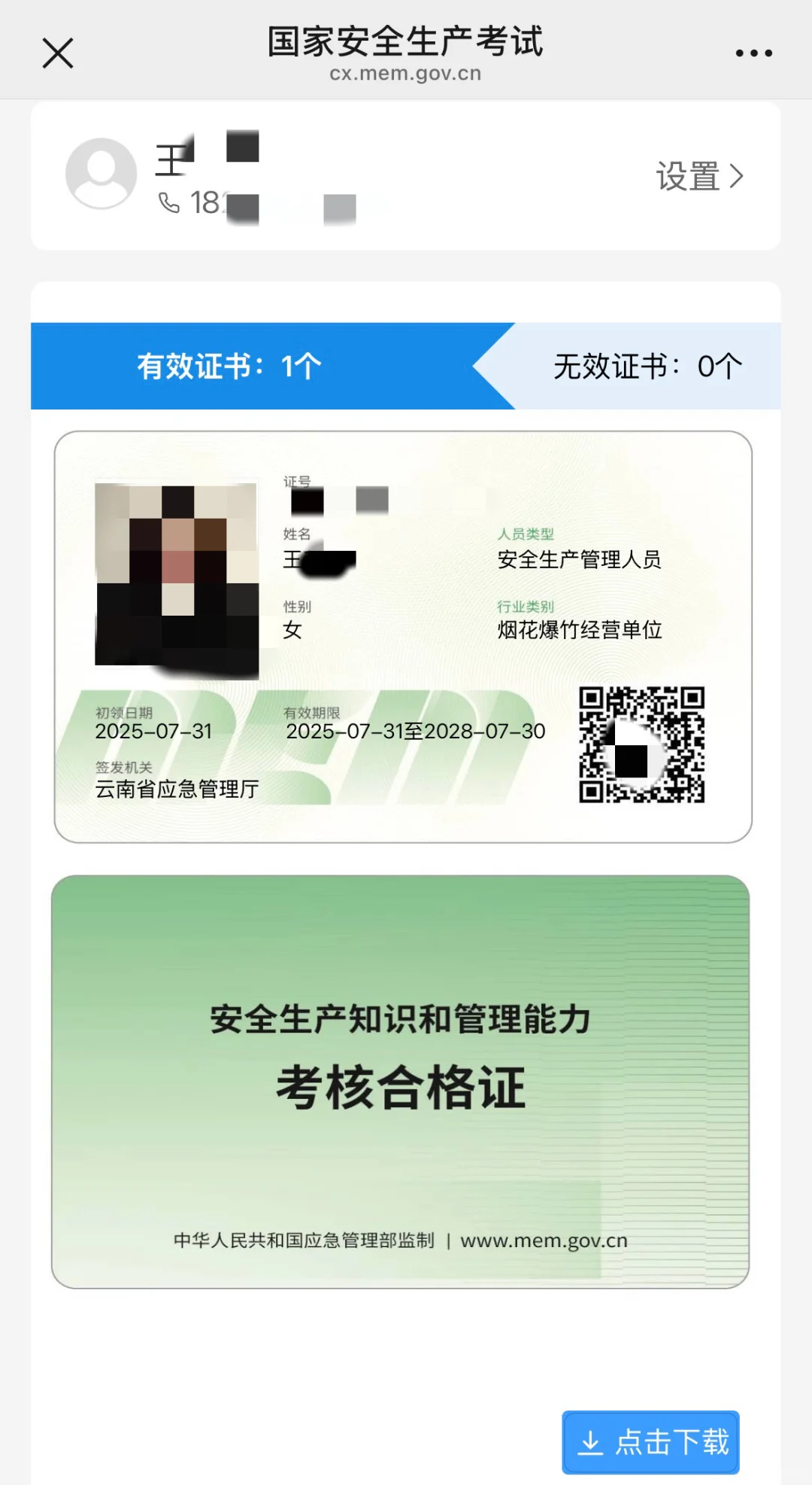 求助！想卖烟花爆竹不知道要报考什么证书