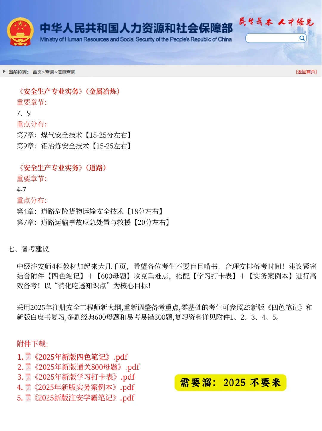 25年注安人，去看！网址已更新！