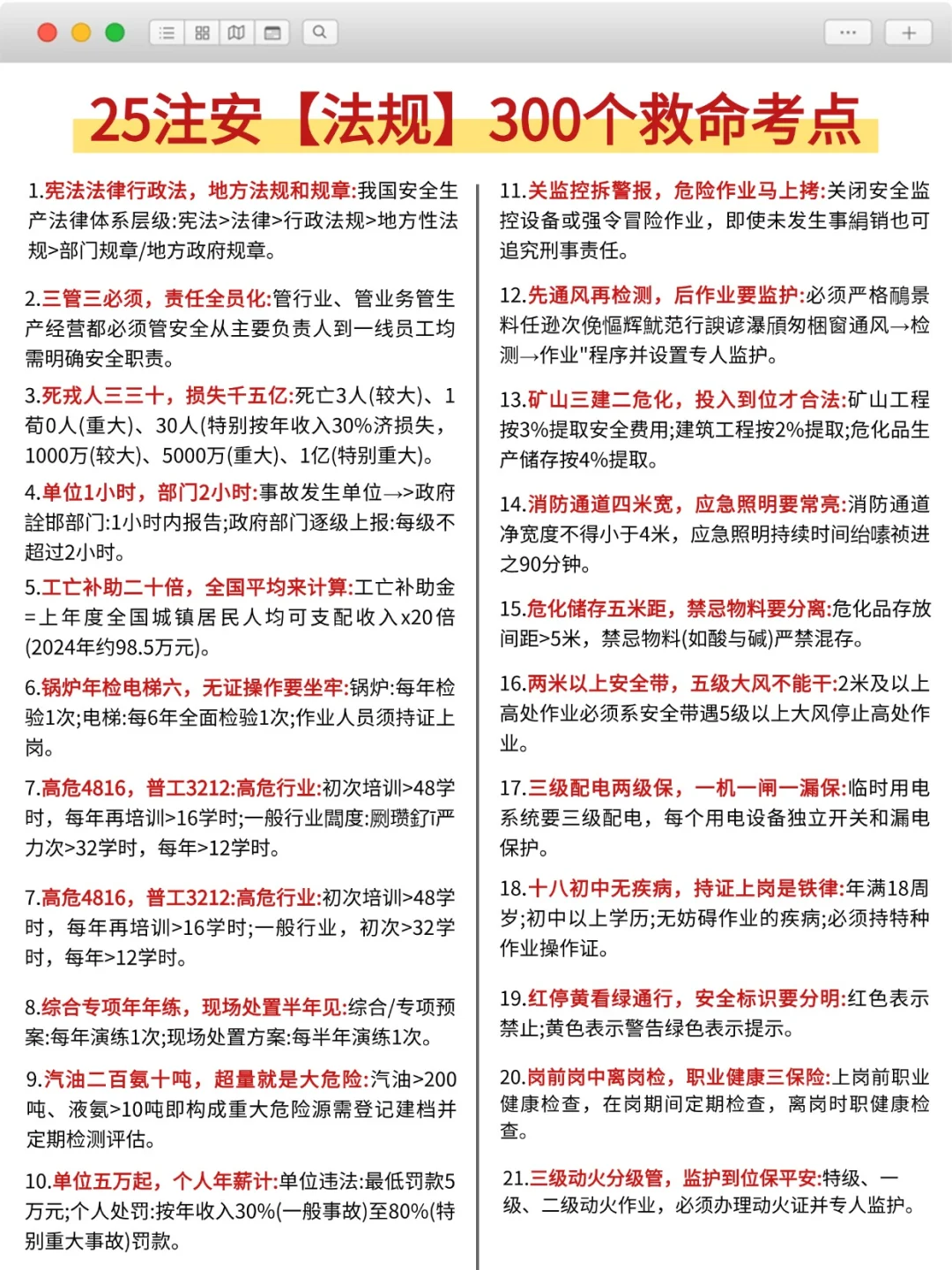 巨累,但能7天过注安（保及格版）