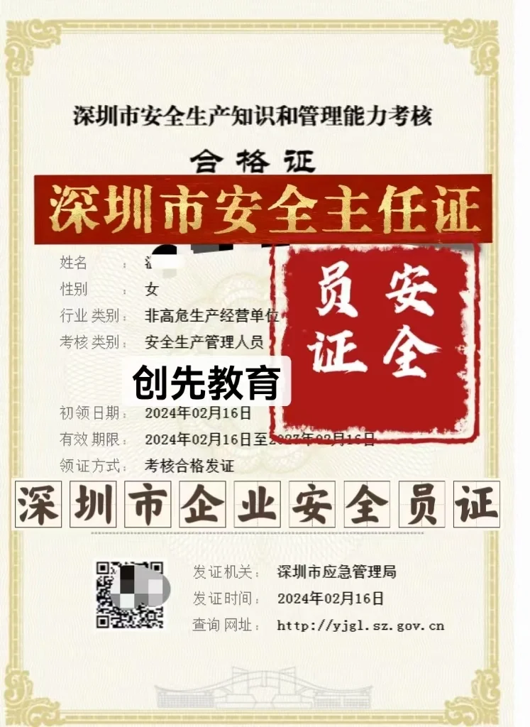 安全员有哪几种，企业安全员证报名