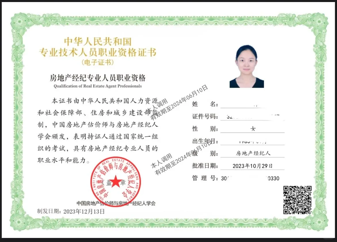 一次上岸的 房产经纪人