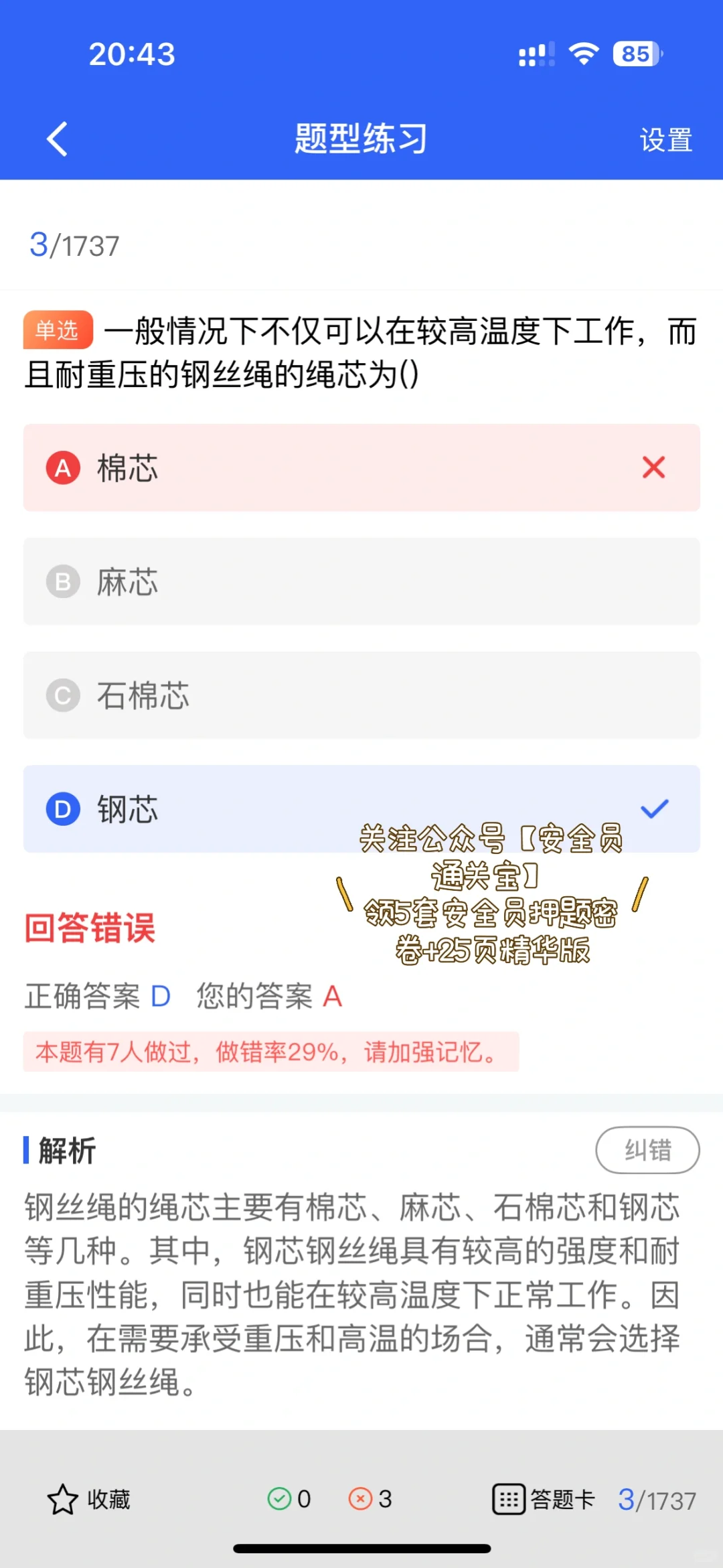 一文读懂安全员报考全流程，小白必看！