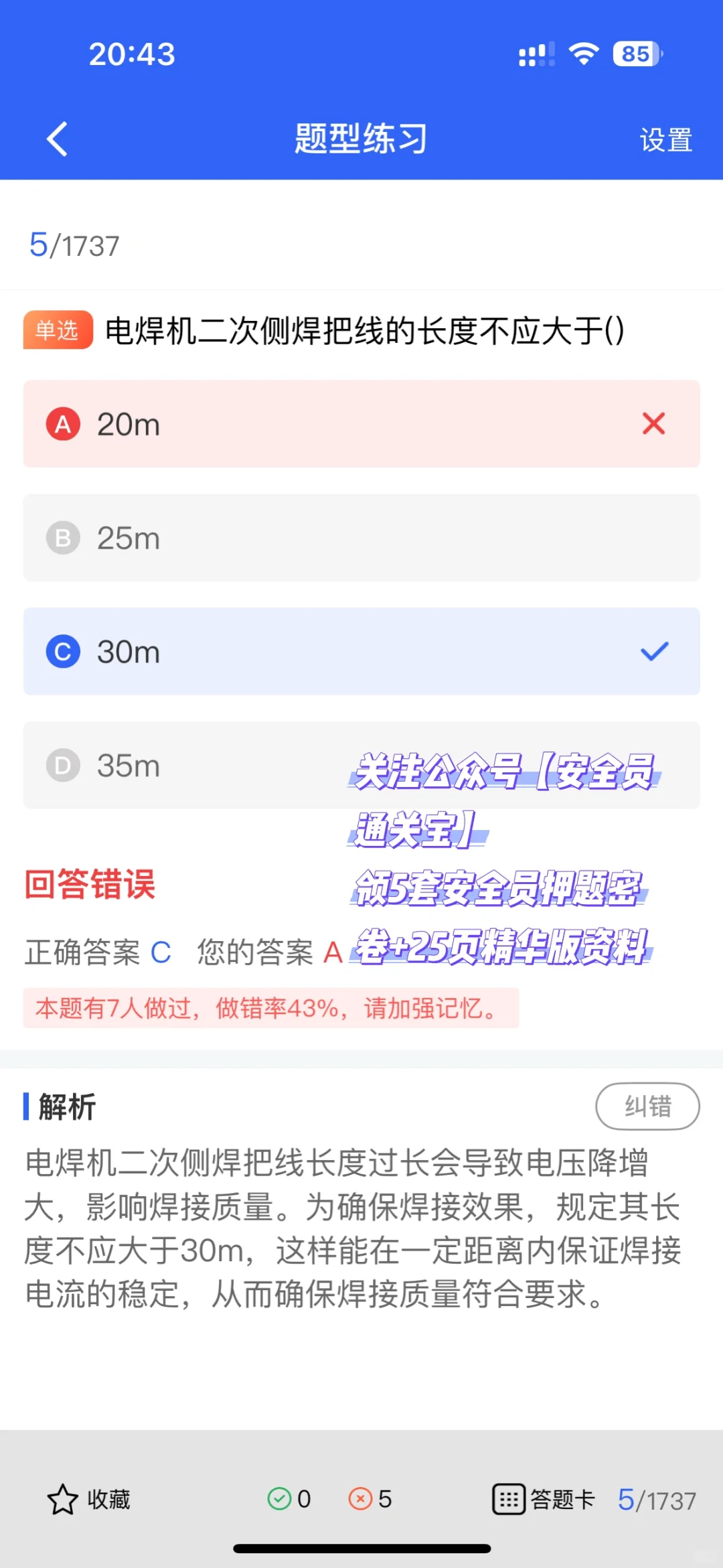 一文读懂安全员报考全流程，小白必看！