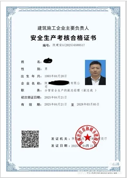 给你们看看我自己考的安全员证