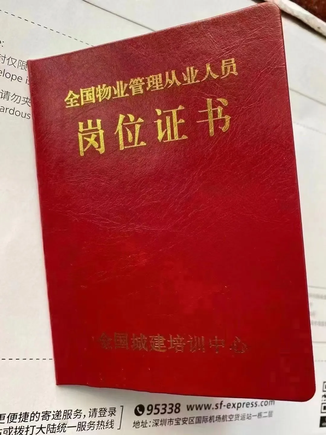 物业经理证书 上岗必备