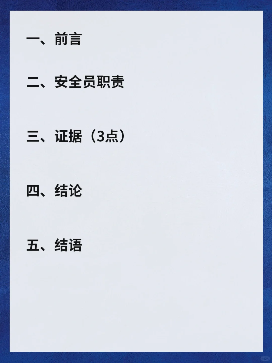 以前的锅都白背了？安全员职责剖析