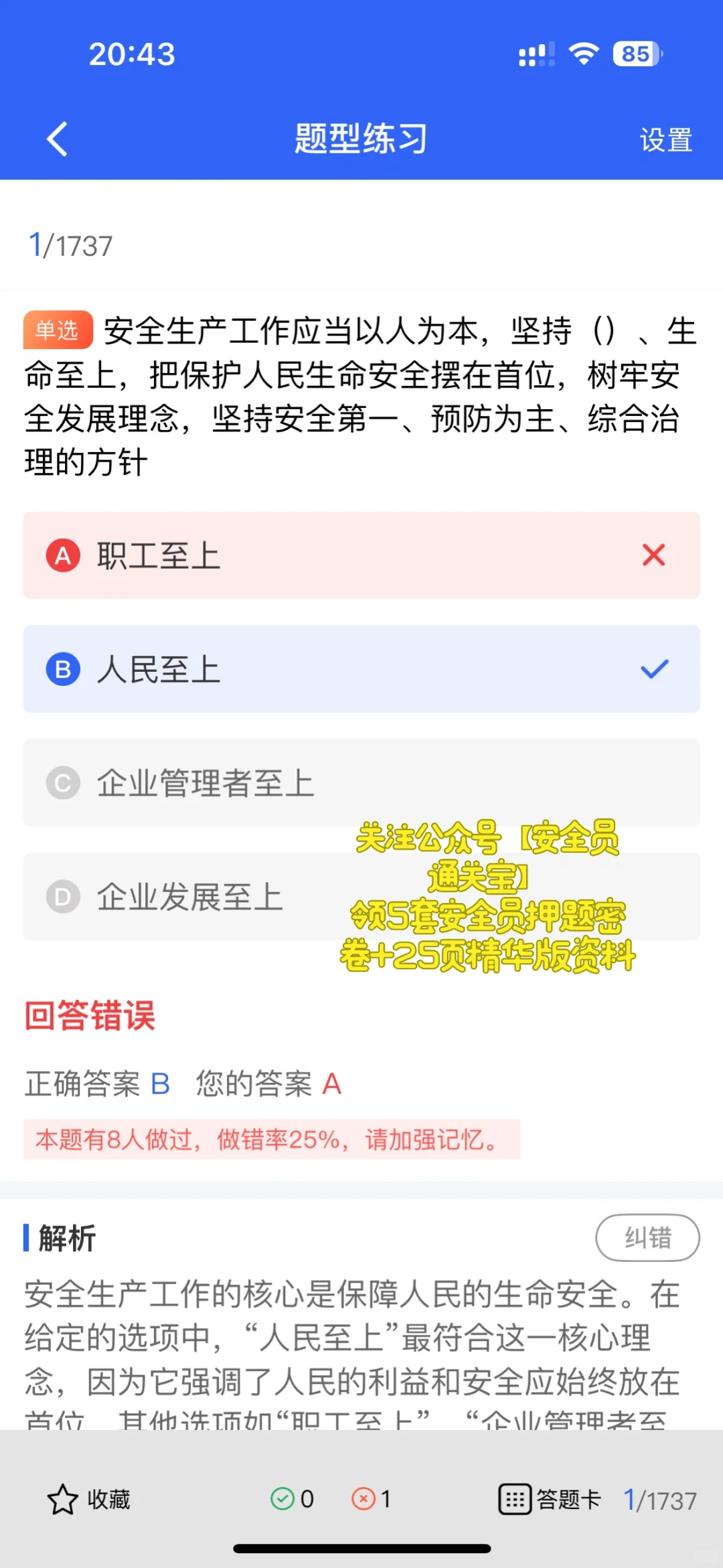 一文读懂安全员报考全流程，小白必看！