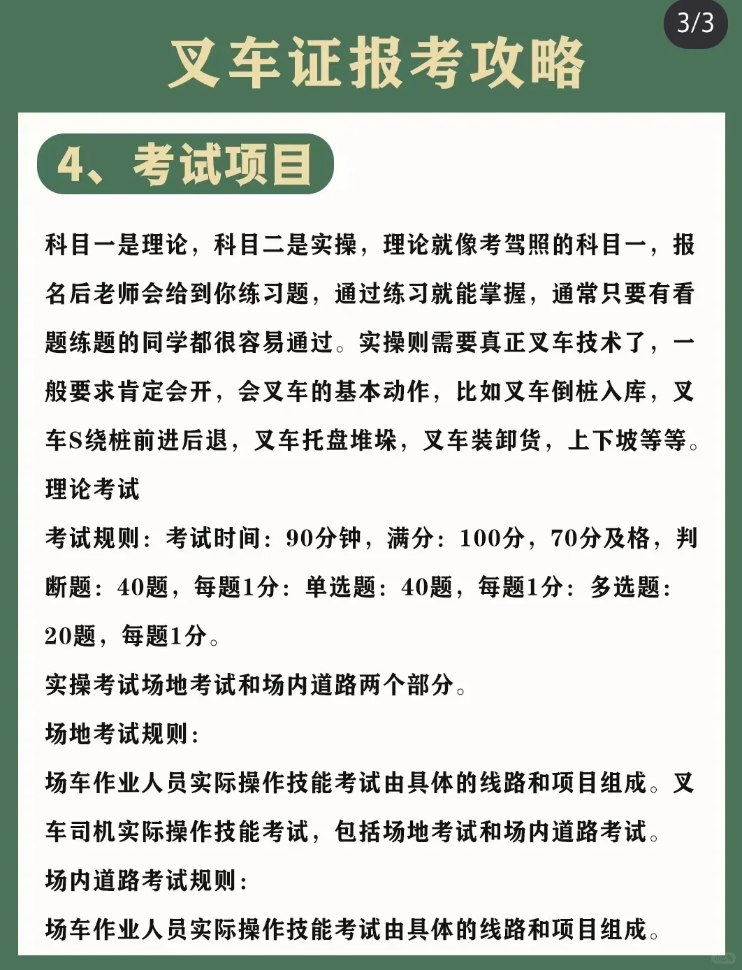 叉车证报考