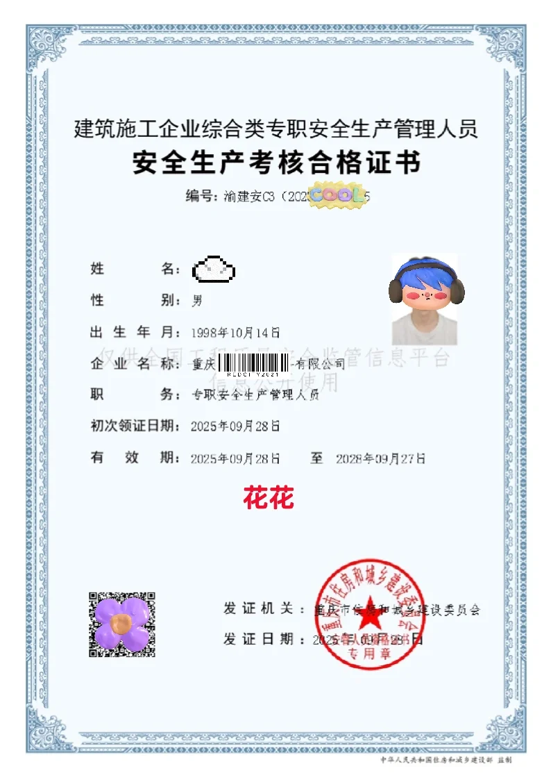 刚拿到热乎乎的安全员C证，可爽了！