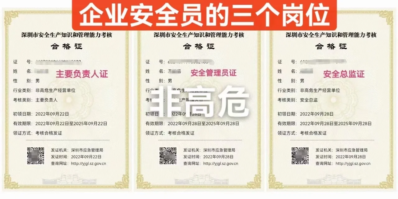 安全员有哪几种，企业安全员证报名