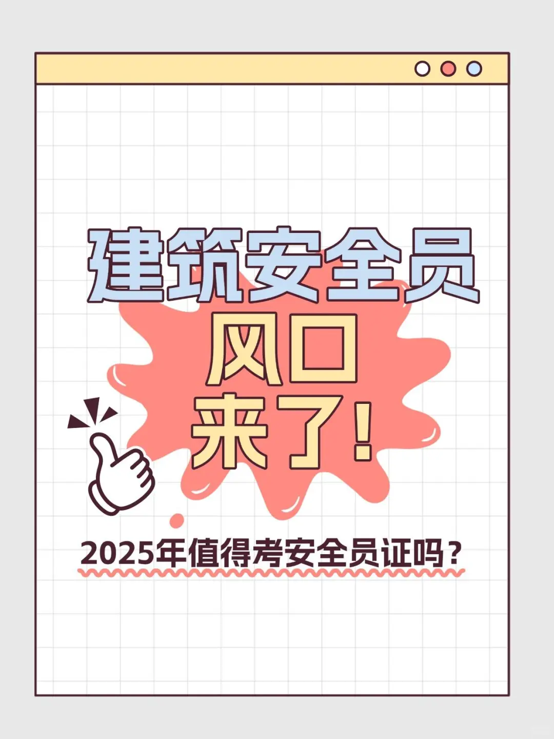 安全员=社保+补贴