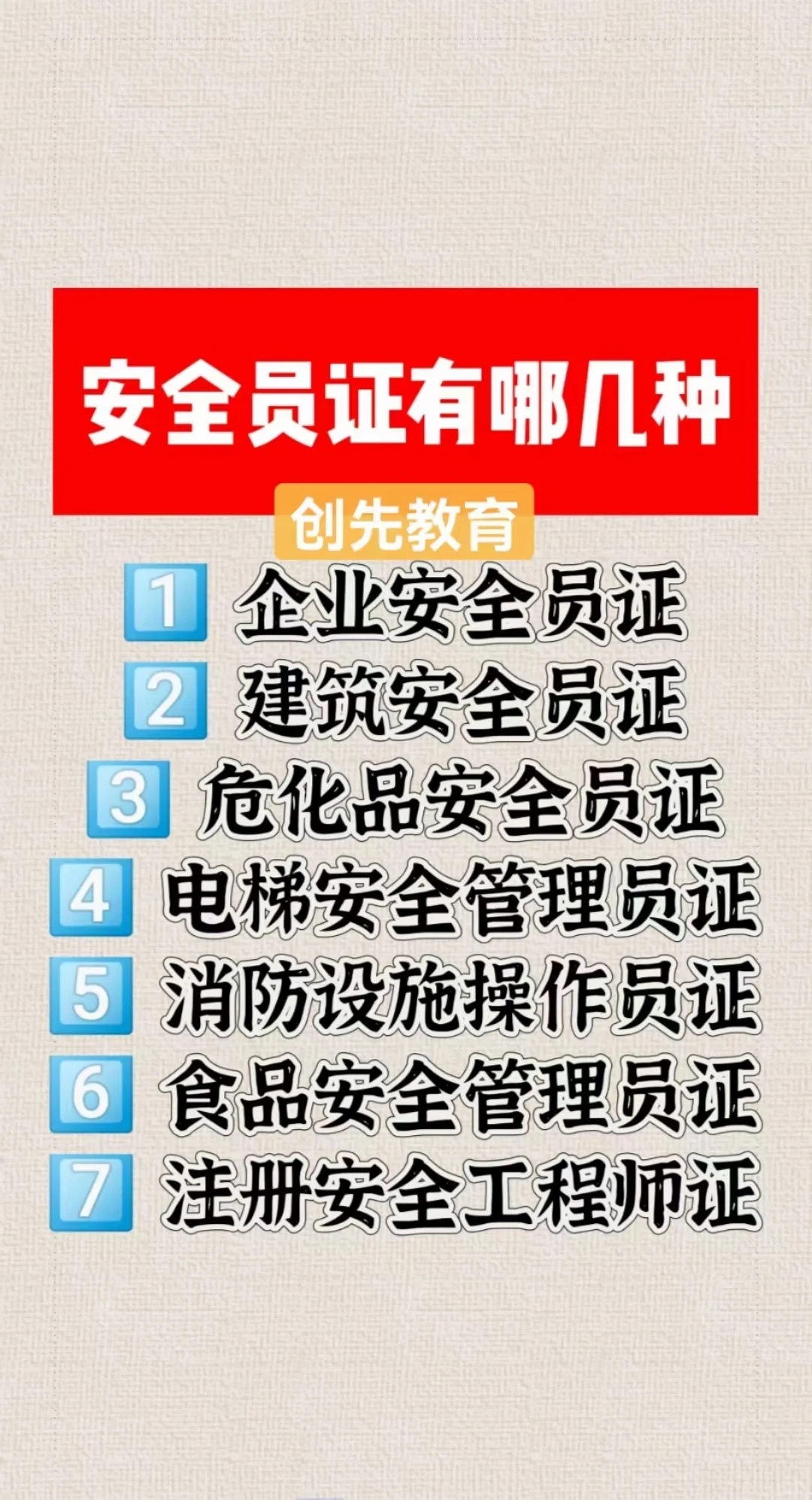 安全员有哪几种，企业安全员证报名