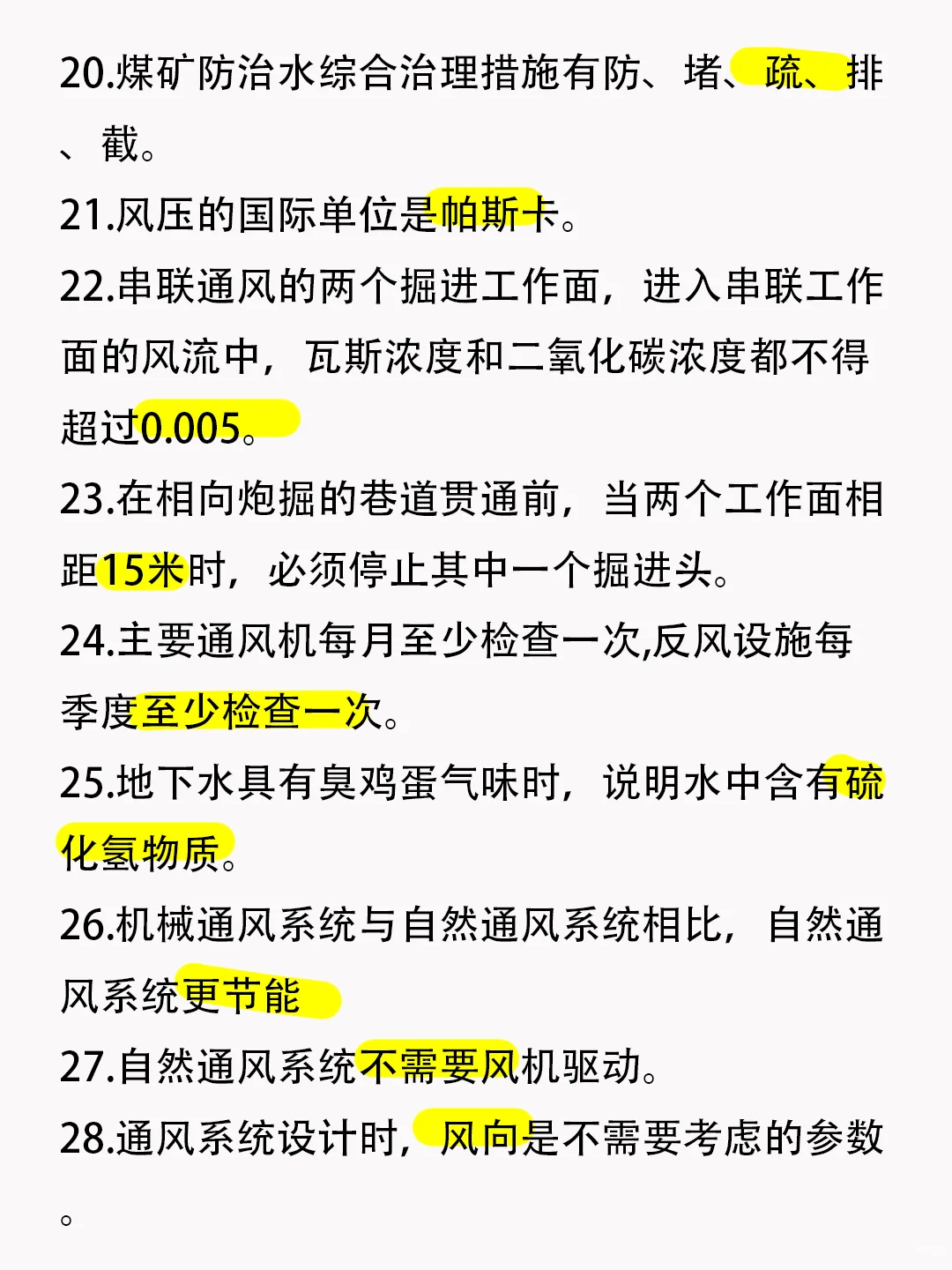 🔥通风工知识点！建议收藏