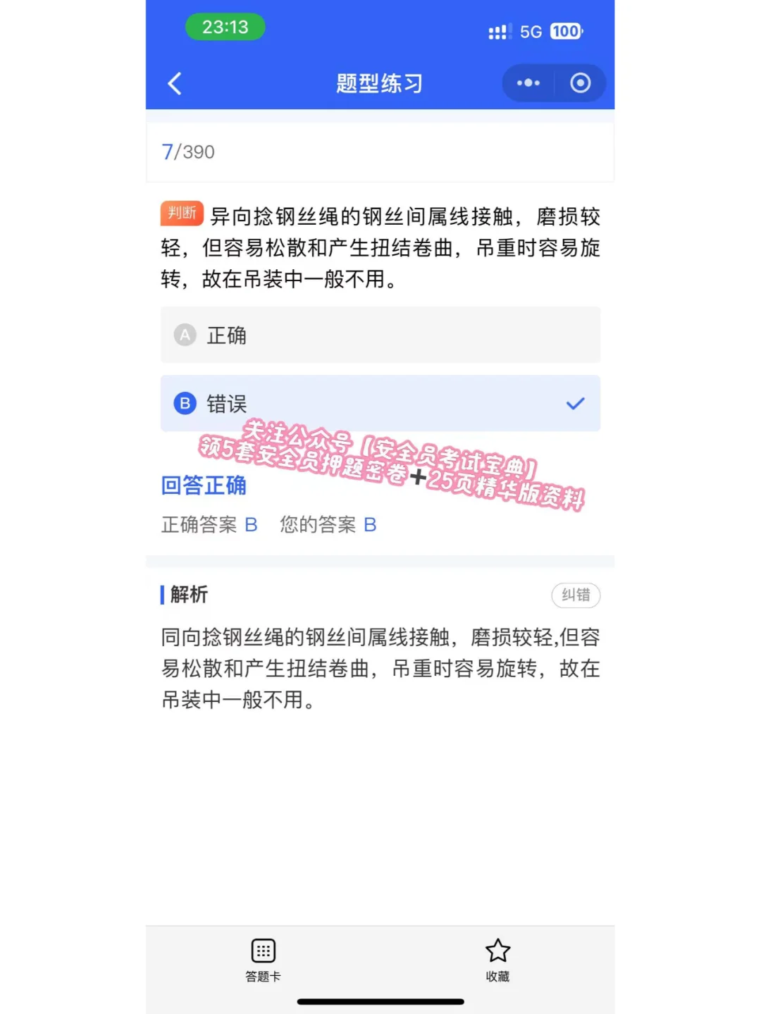 安全员证书考试通过率高吗？证书好考吗？